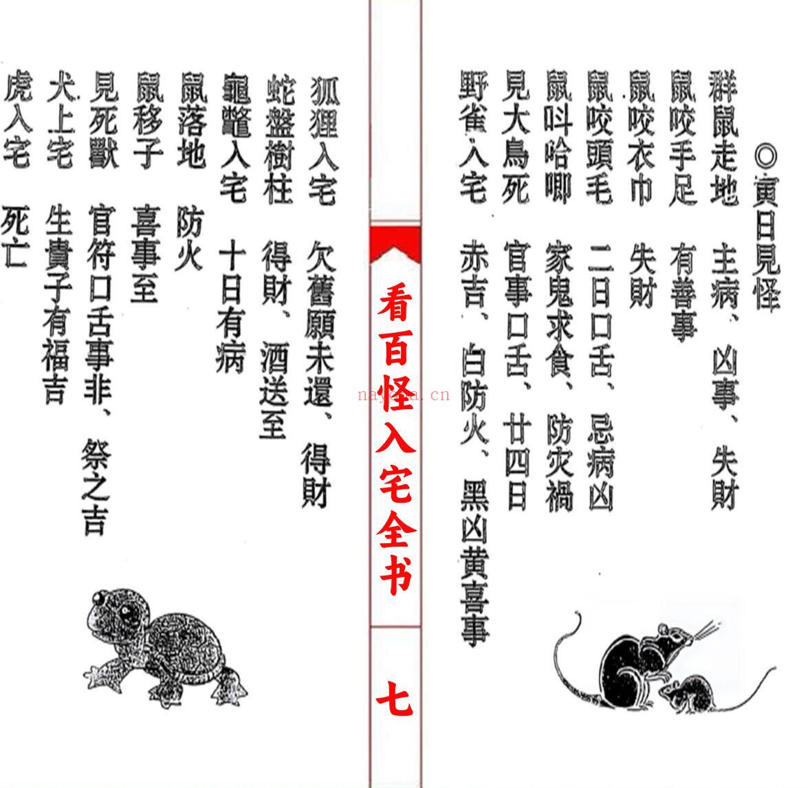 《看百怪入宅全书》插图7