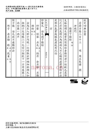 普济方_二一三.pdf