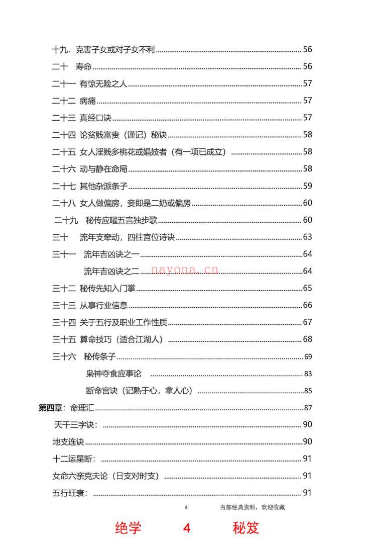 无风道-铁口直断秘传：《秘传断命绝学、命、运、岁三者的关系》插图5