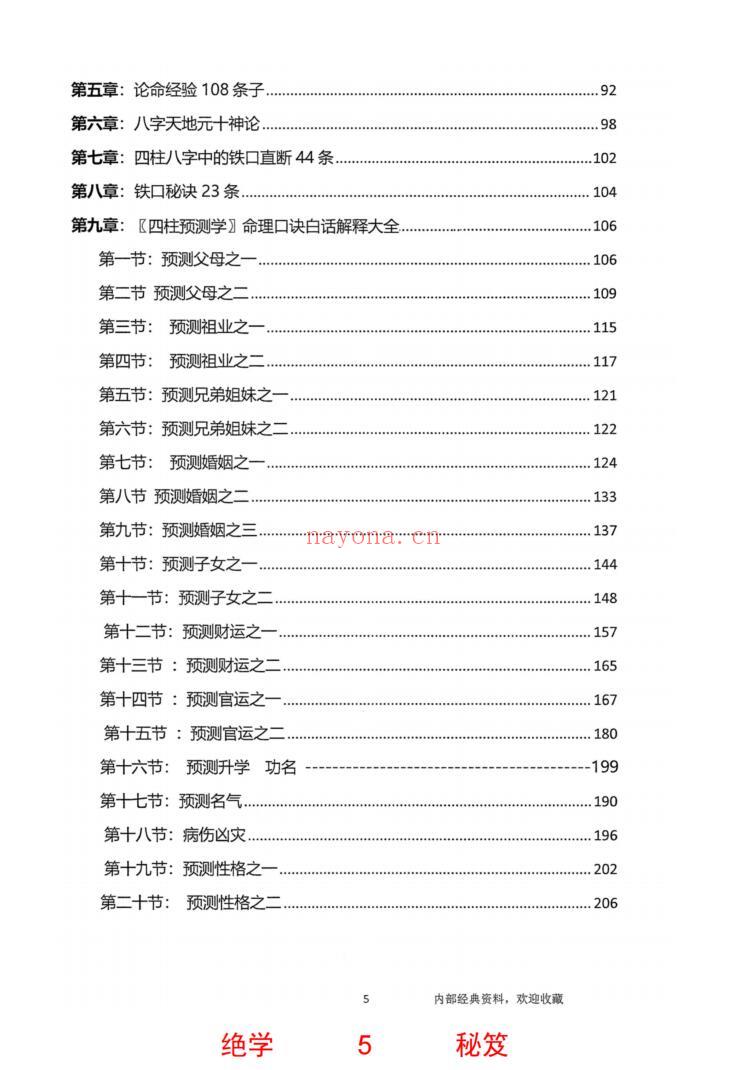 无风道-铁口直断秘传：《秘传断命绝学、命、运、岁三者的关系》插图6