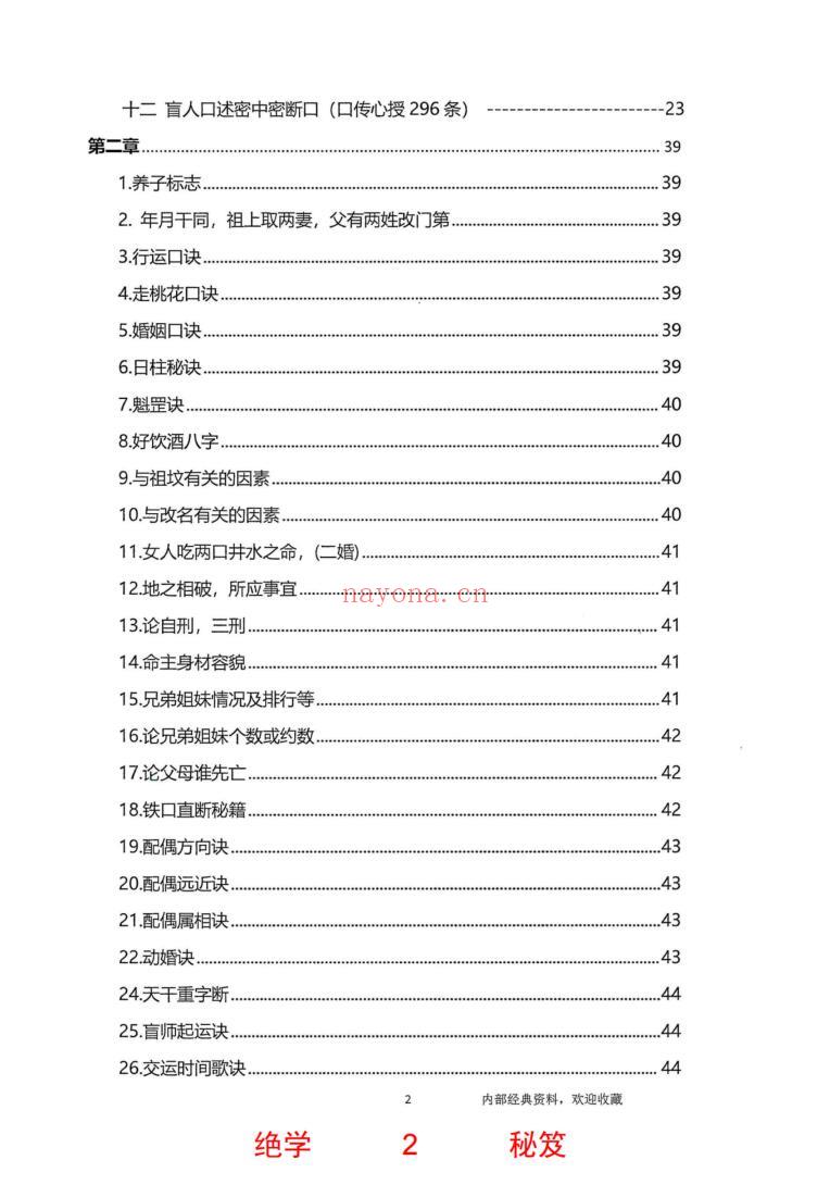 无风道-铁口直断秘传：《秘传断命绝学、命、运、岁三者的关系》插图3