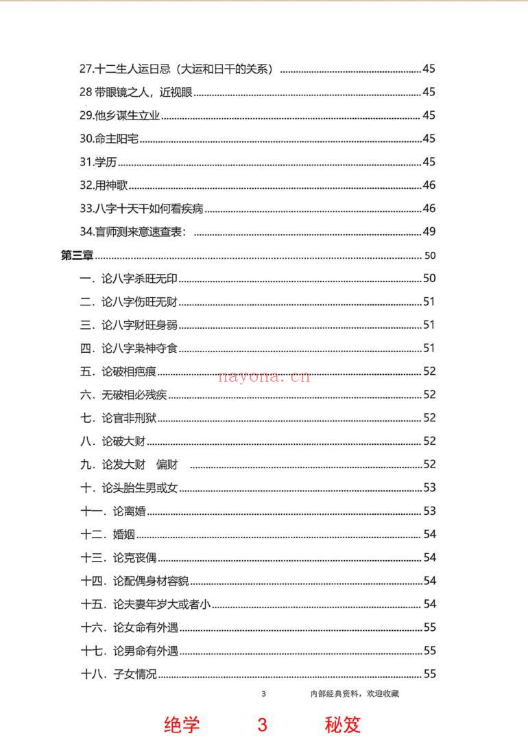 无风道-铁口直断秘传：《秘传断命绝学、命、运、岁三者的关系》插图4