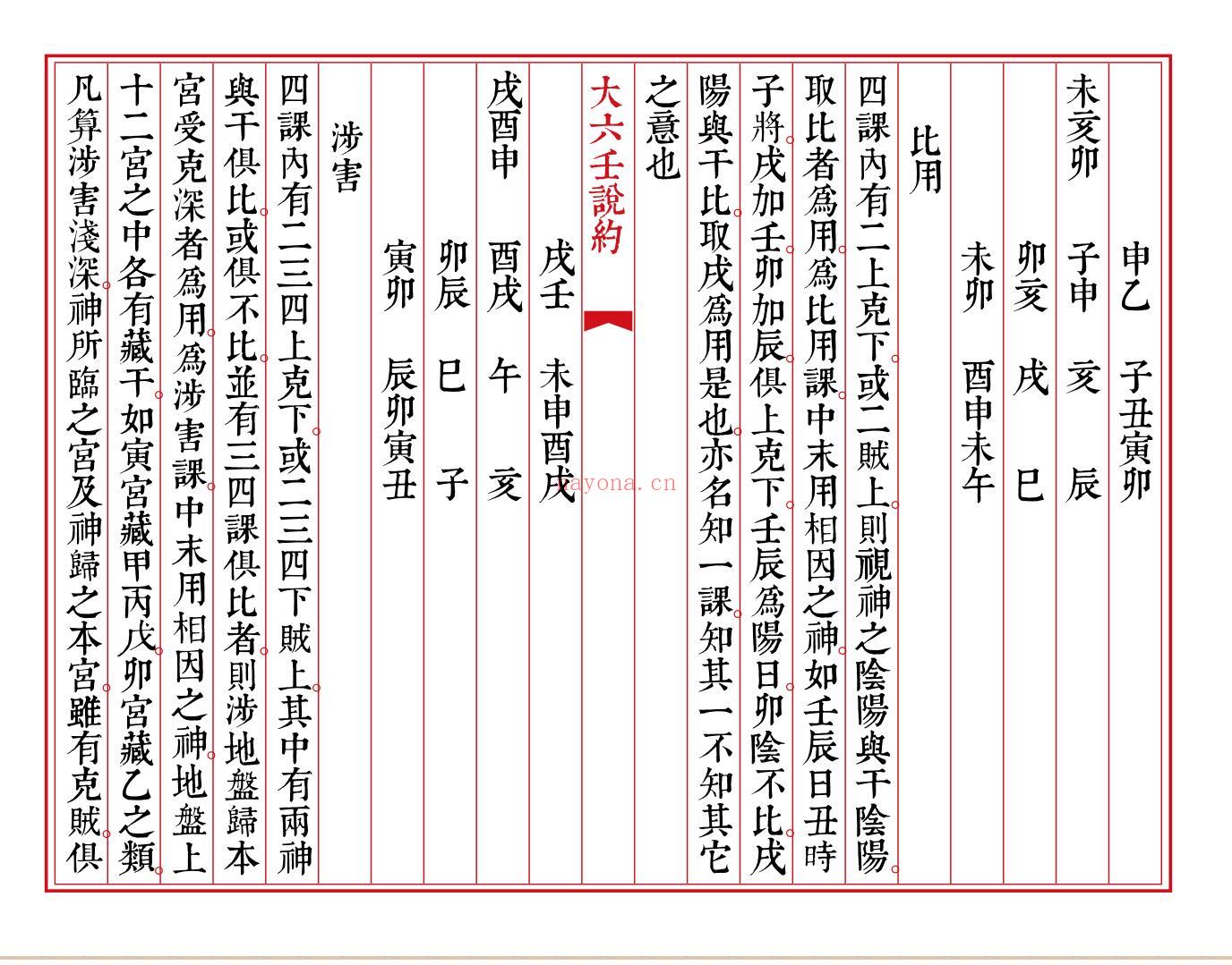 《大六壬说约》插图7