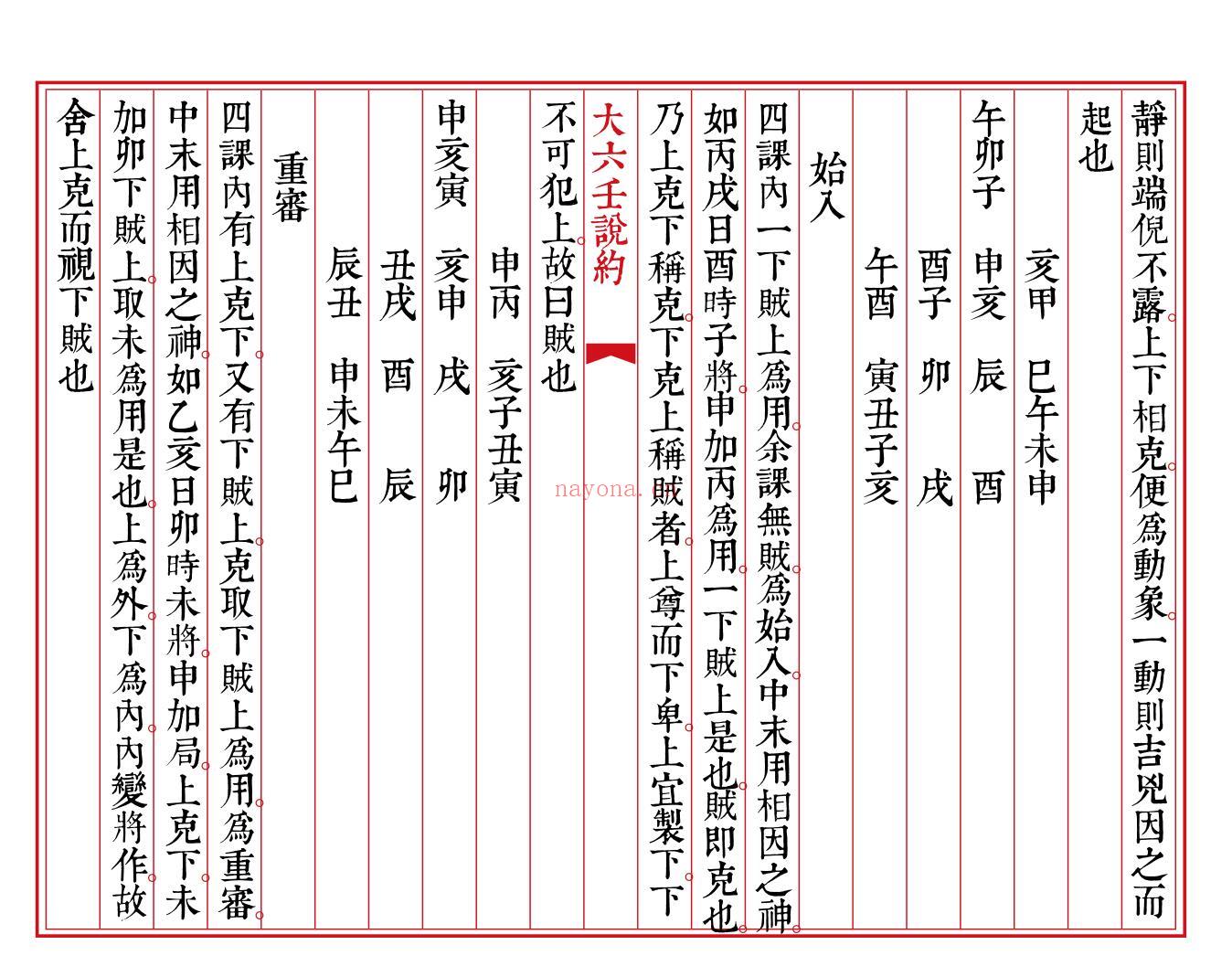 《大六壬说约》插图6