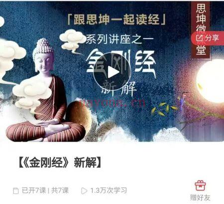 李思坤老师【9套灵性课大合集】音频课
