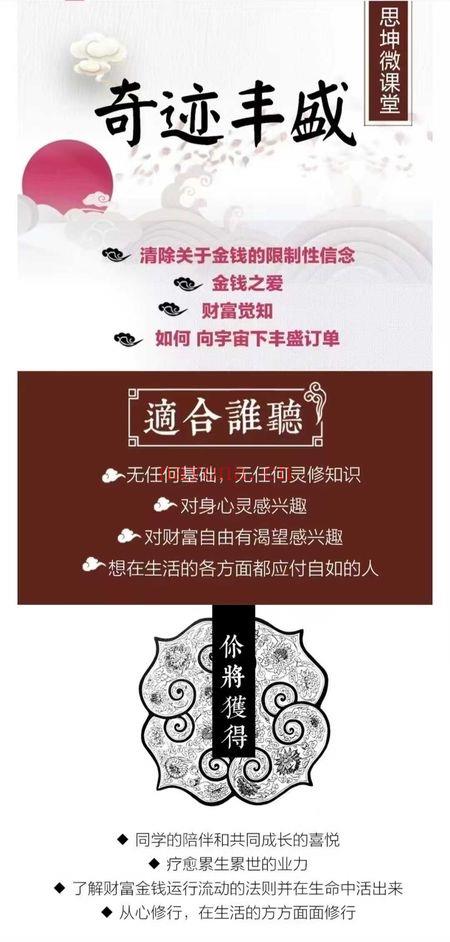 李思坤老师【9套灵性课大合集】音频课