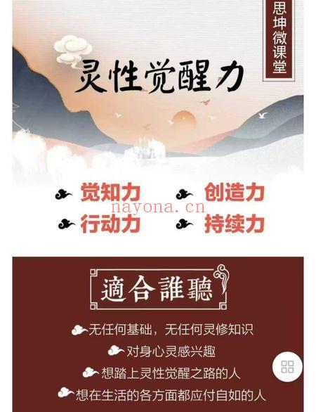 李思坤老师【9套灵性课大合集】音频课