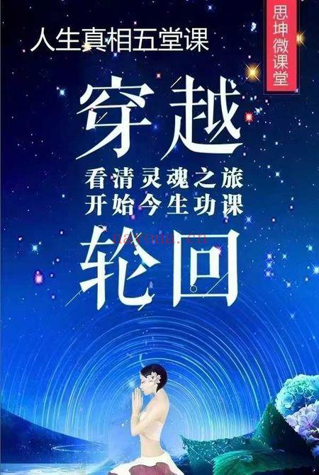李思坤老师【9套灵性课大合集】音频课