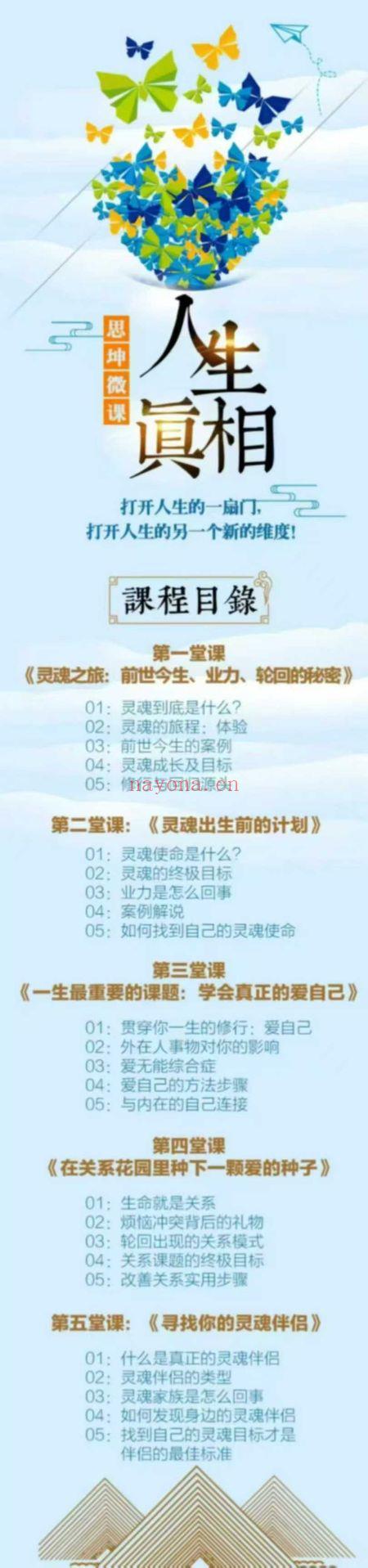李思坤老师【9套灵性课大合集】音频课