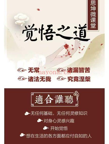 李思坤老师【9套灵性课大合集】音频课