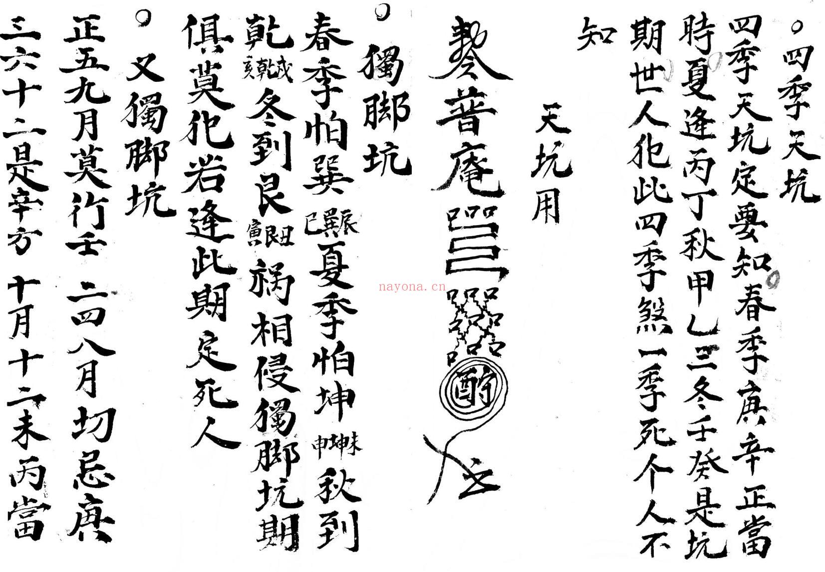 《先天丧事秘旨》插图3