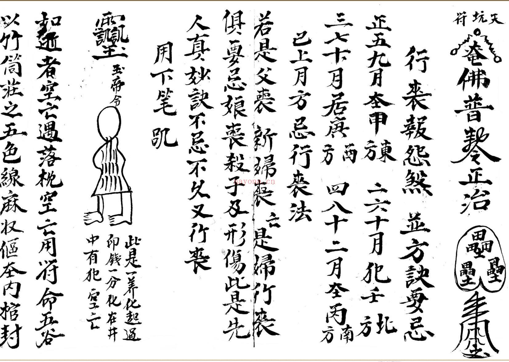 《先天丧事秘旨》插图6