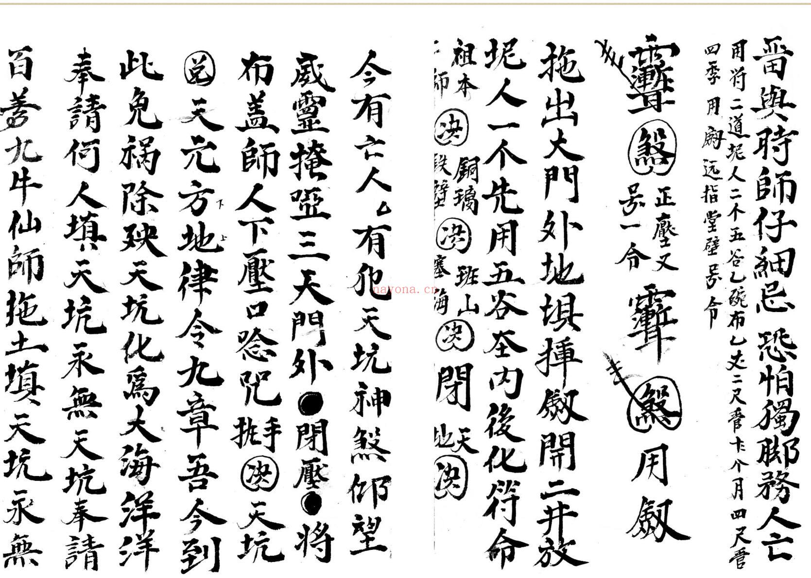 《先天丧事秘旨》插图4