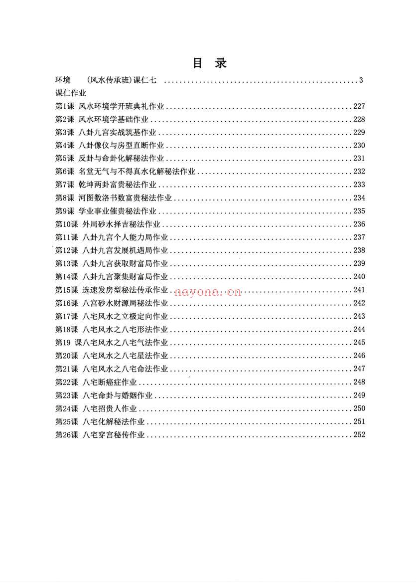 环境堪舆课程笔记-《天玉秘函风水传承班环境堪舆课程笔记、浓缩的都是精华》插图1