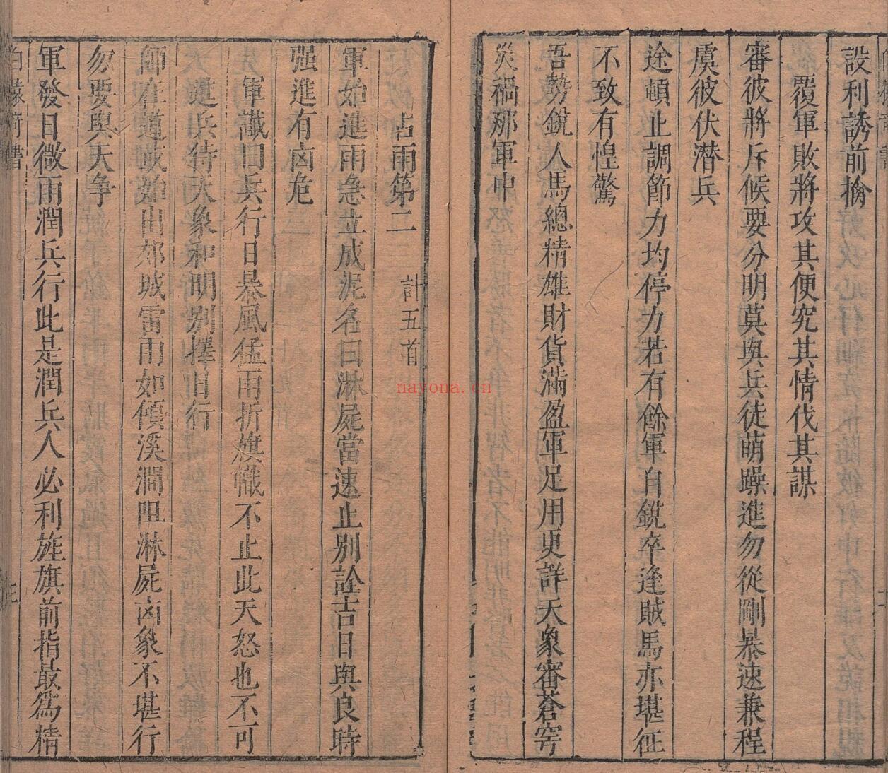白猿奇书兵法杂占彖词 李靖（唐）苏茂相（明）明刊本插图4