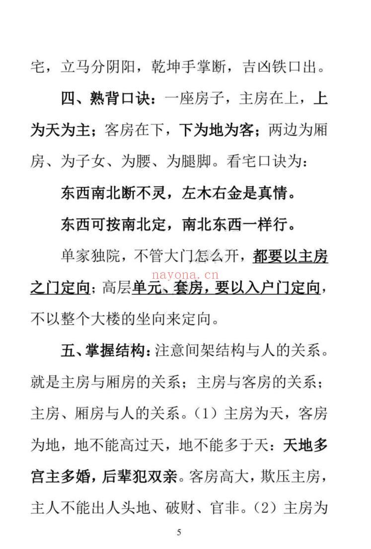 酒景献《图解阳宅风水铁口直断180例》插图4