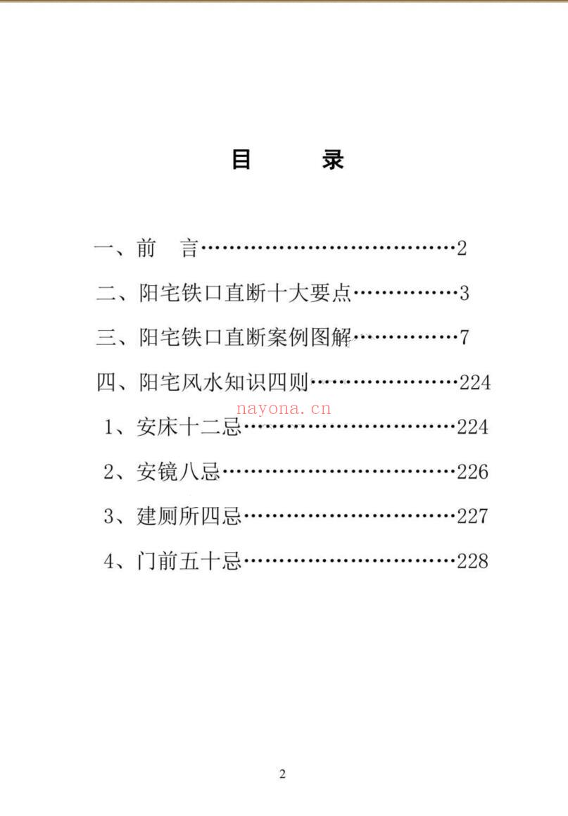 酒景献《图解阳宅风水铁口直断180例》插图2