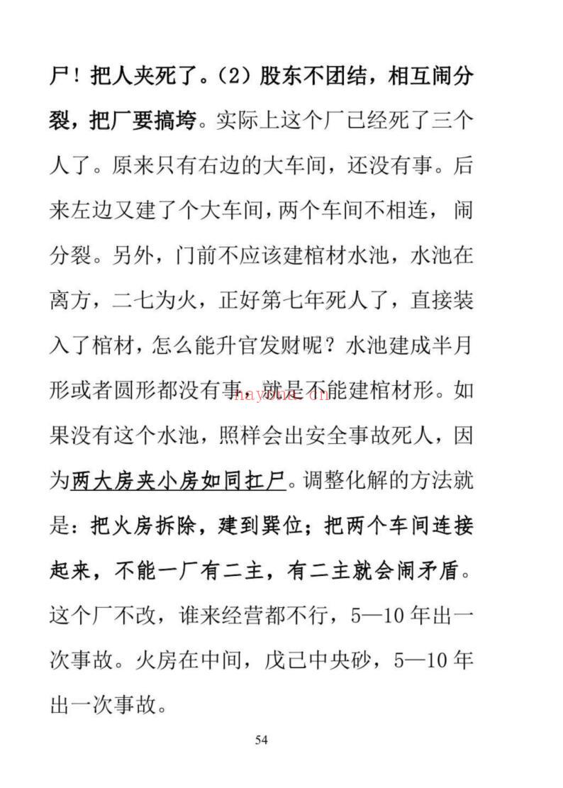 酒景献《图解阳宅风水铁口直断180例》插图7