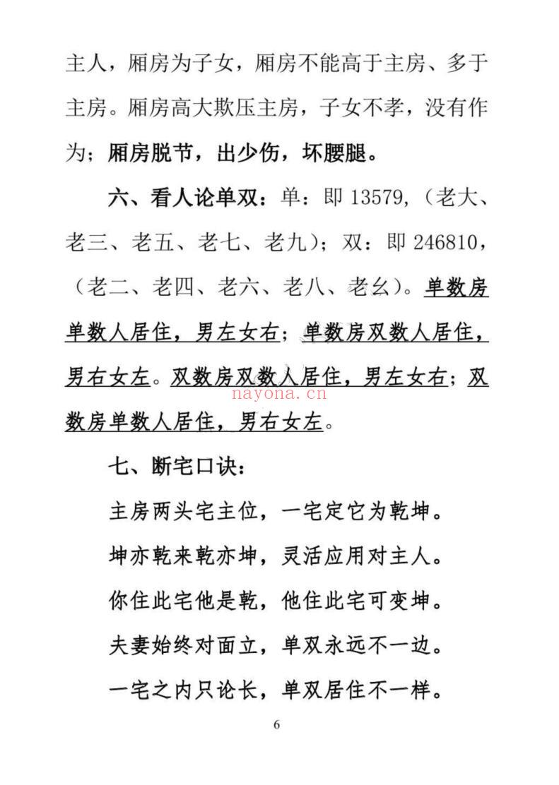 酒景献《图解阳宅风水铁口直断180例》插图5