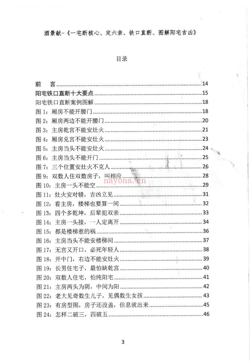 酒景献《一宅断核心、定六亲、铁口直断、图解阳宅吉凶》插图1