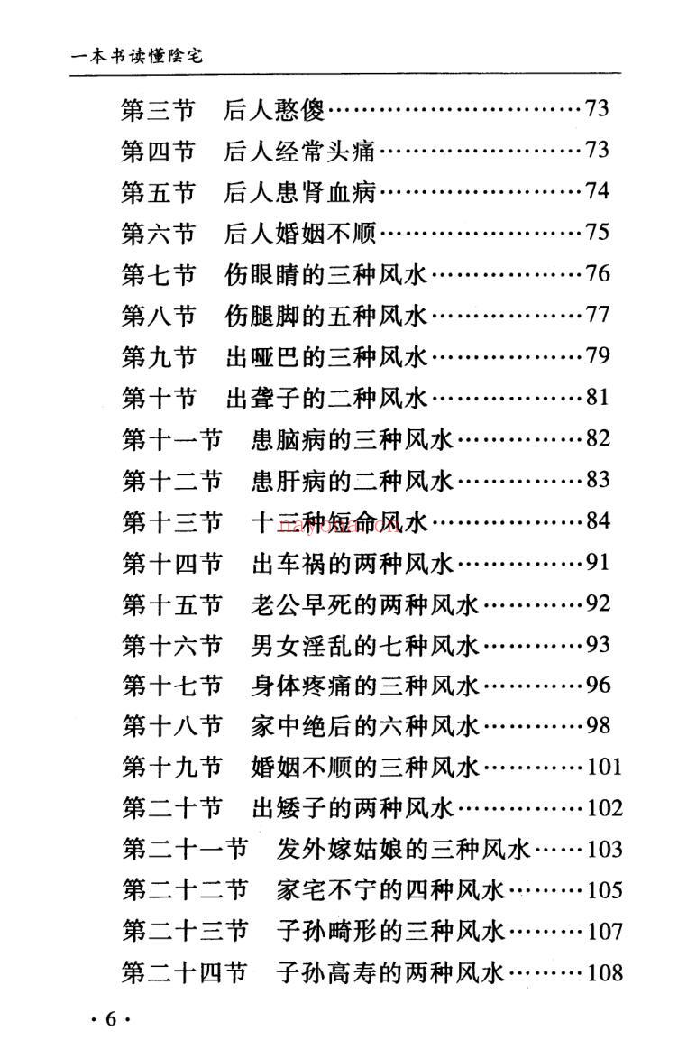 孙立科《一本书读懂阴宅》插图7