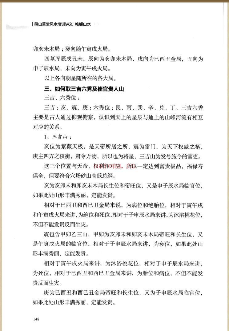 《帷幄山水》插图5