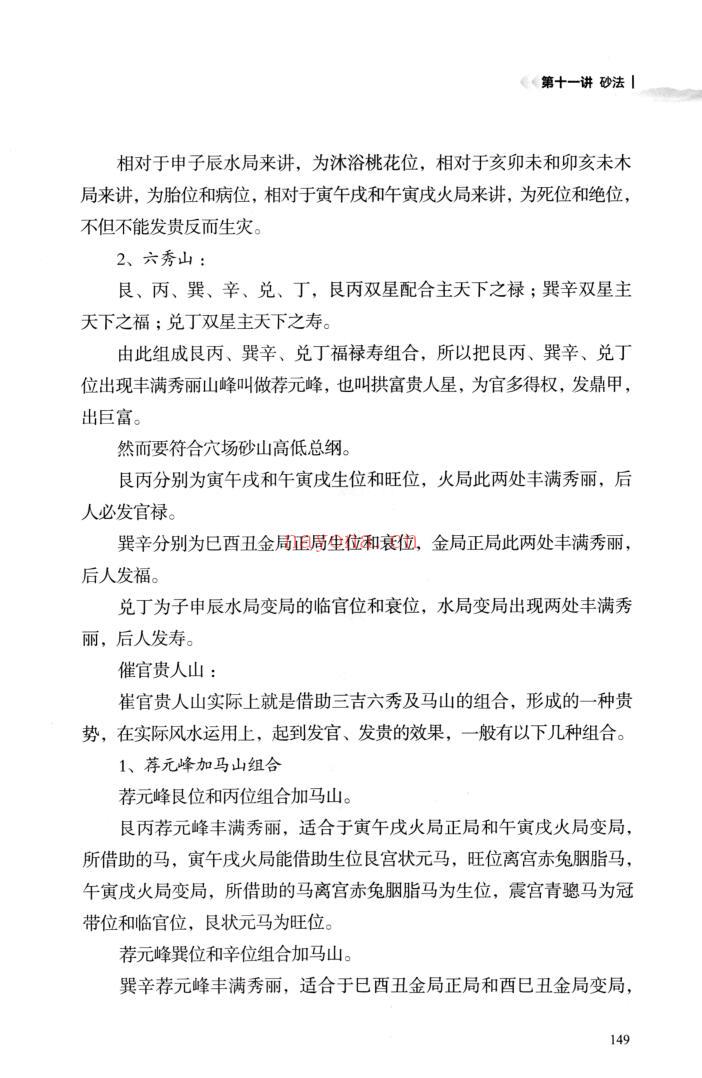 《帷幄山水》插图6