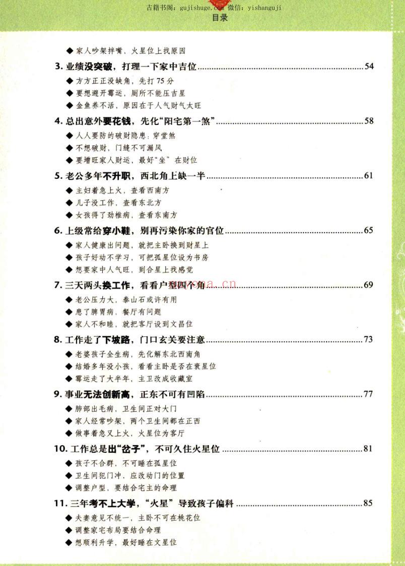 统筹风水-人人都应知道的风水偏方插图2