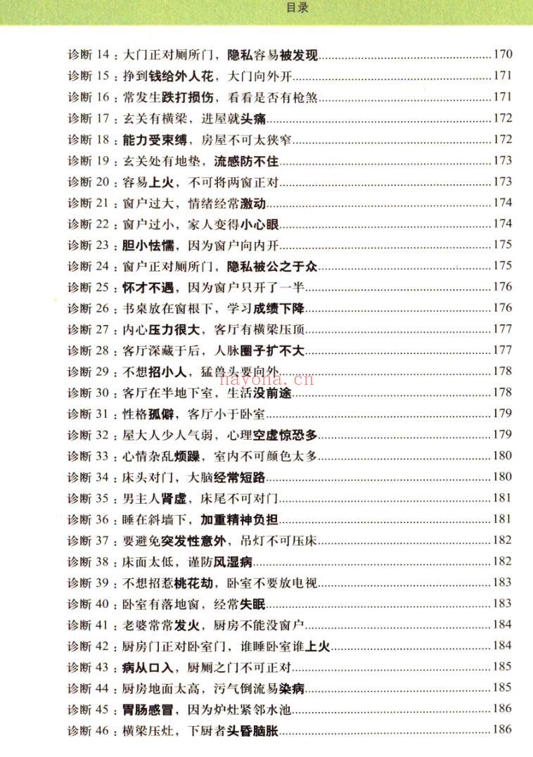 统筹风水-人人都应知道的风水偏方插图6