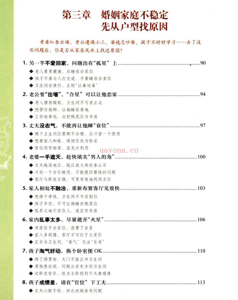 统筹风水-人人都应知道的风水偏方插图3