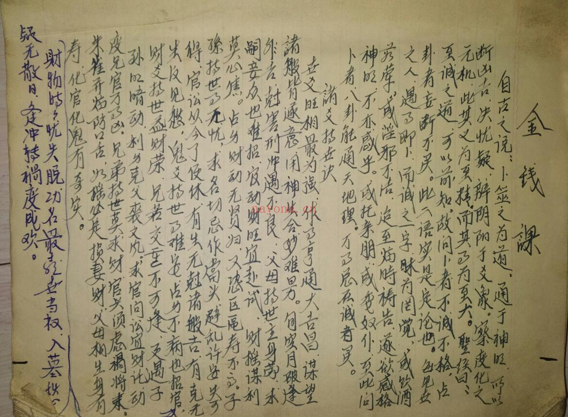 手抄本《金钱课》插图