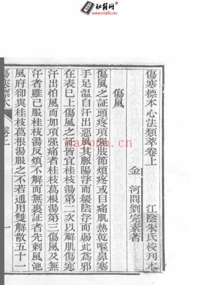 医统正脉全书-四十.pdf