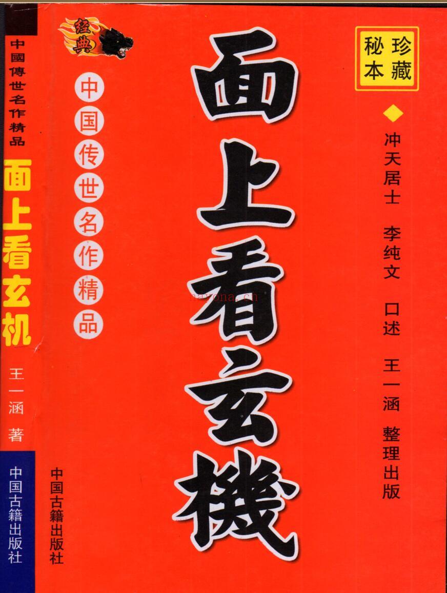 《面上看玄机》插图