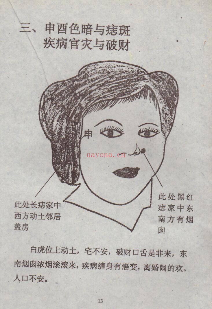 《面上看玄机》插图3