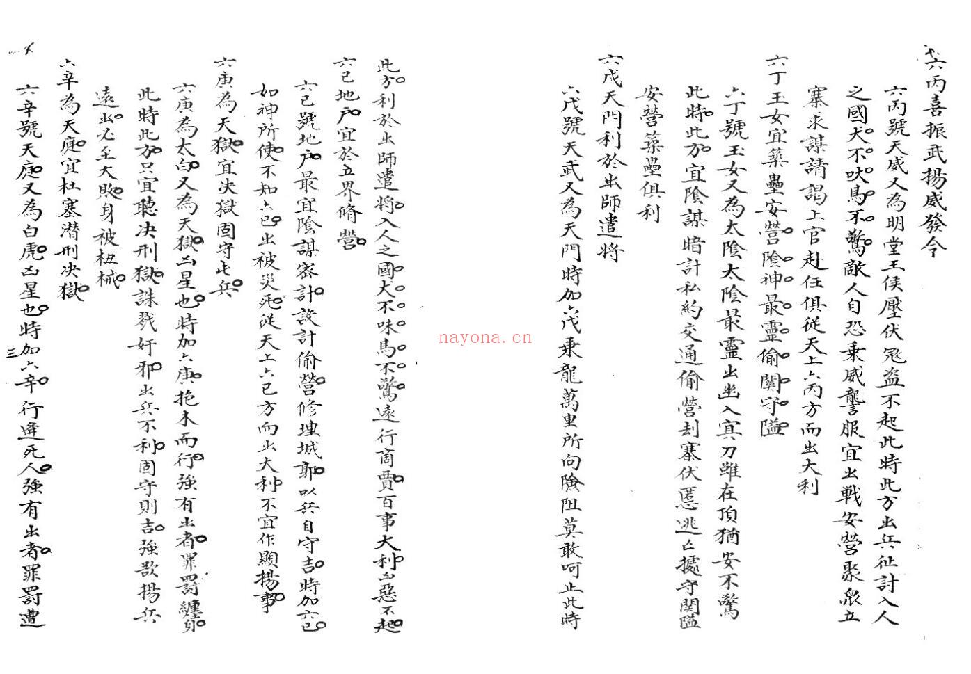 《玄机机》 二卷插图3
