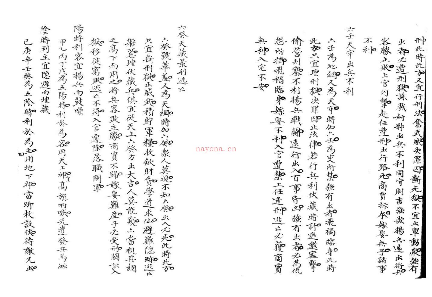 《玄机机》 二卷插图4