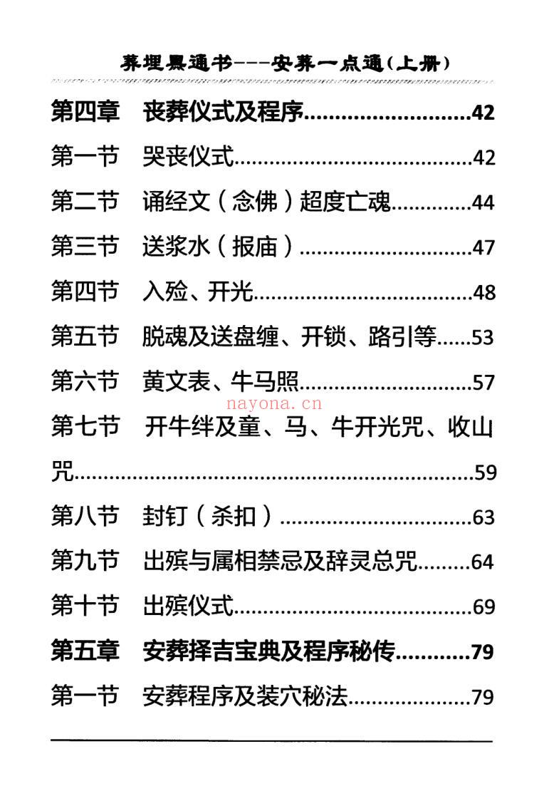 埋葬黑通书《安葬一点通》插图3