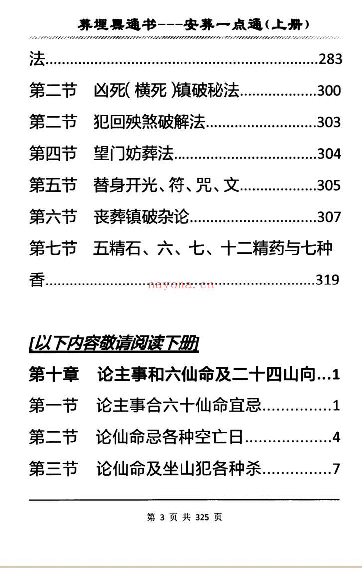 埋葬黑通书《安葬一点通》插图6