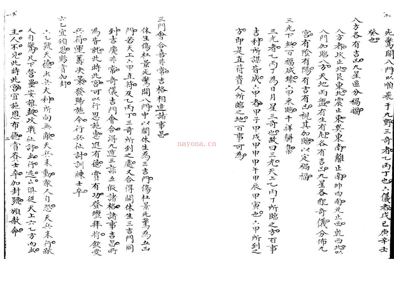《玄机机》 二卷插图2