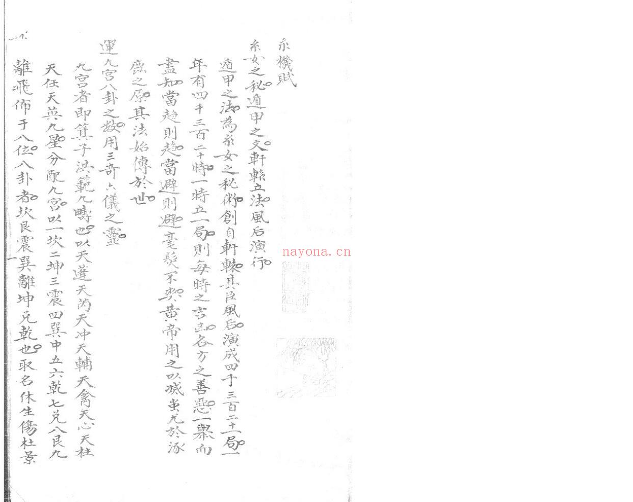 《玄机机》 二卷插图1