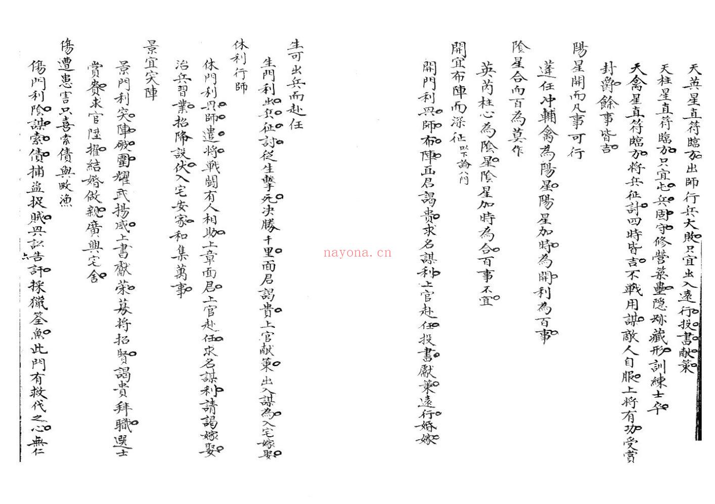 《玄机机》 二卷插图6