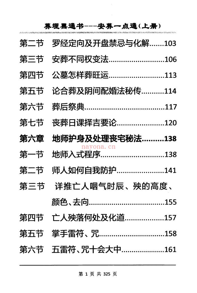 埋葬黑通书《安葬一点通》插图4