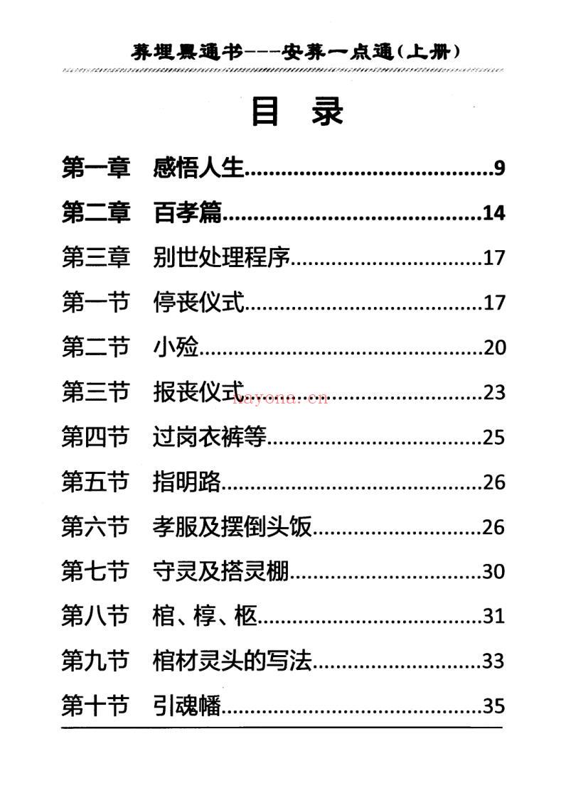 埋葬黑通书《安葬一点通》插图2