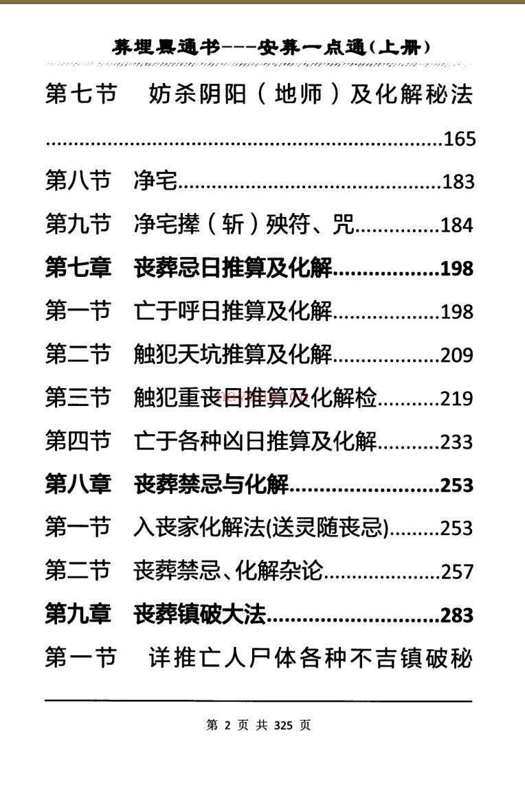 埋葬黑通书《安葬一点通》插图5