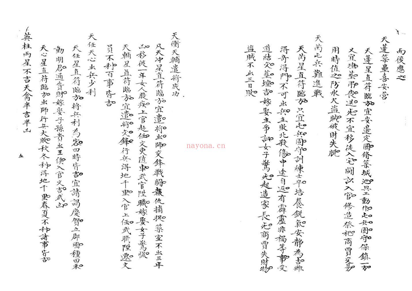 《玄机机》 二卷插图5