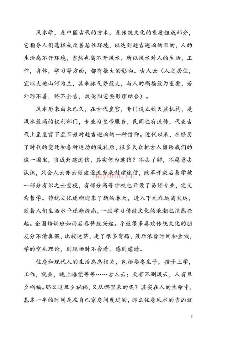 张卫华《铁口直断阴阳宅秘诀》插图3