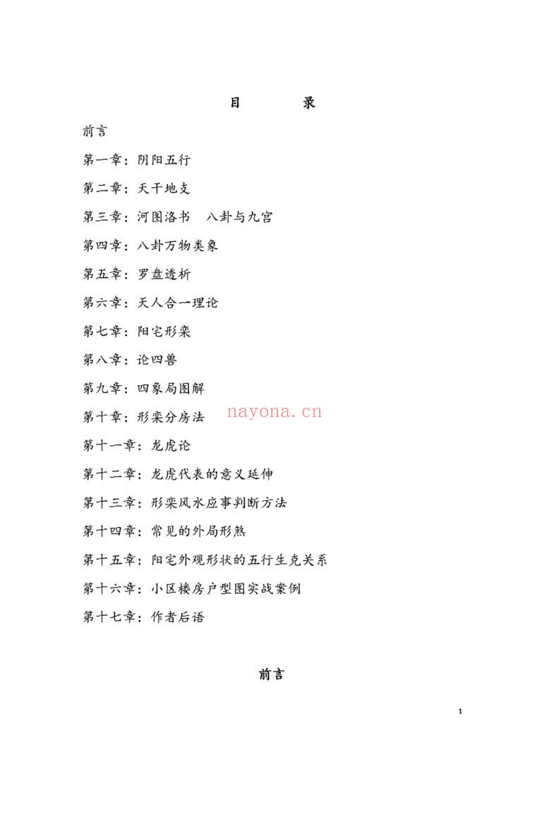 张卫华《铁口直断阴阳宅秘诀》插图2