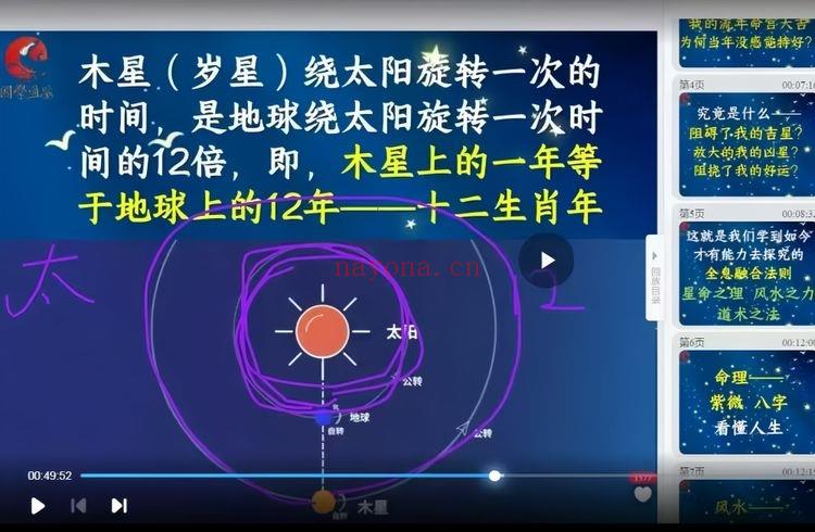 清合老师【2025紫斗全息星命术密训营公开课】视频三集