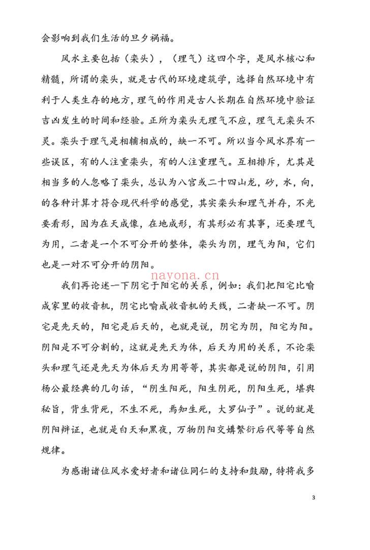 张卫华《铁口直断阴阳宅秘诀》插图4