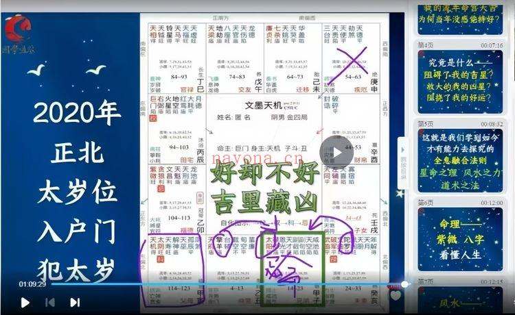 清合老师【2025紫斗全息星命术密训营公开课】视频三集